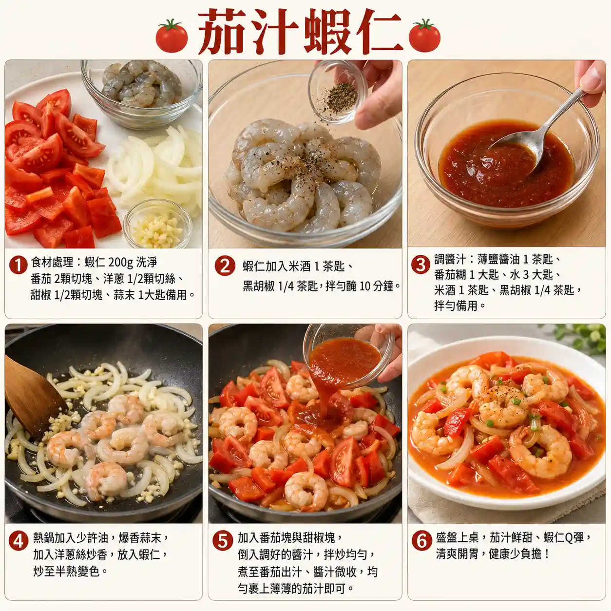 食譜教學圖