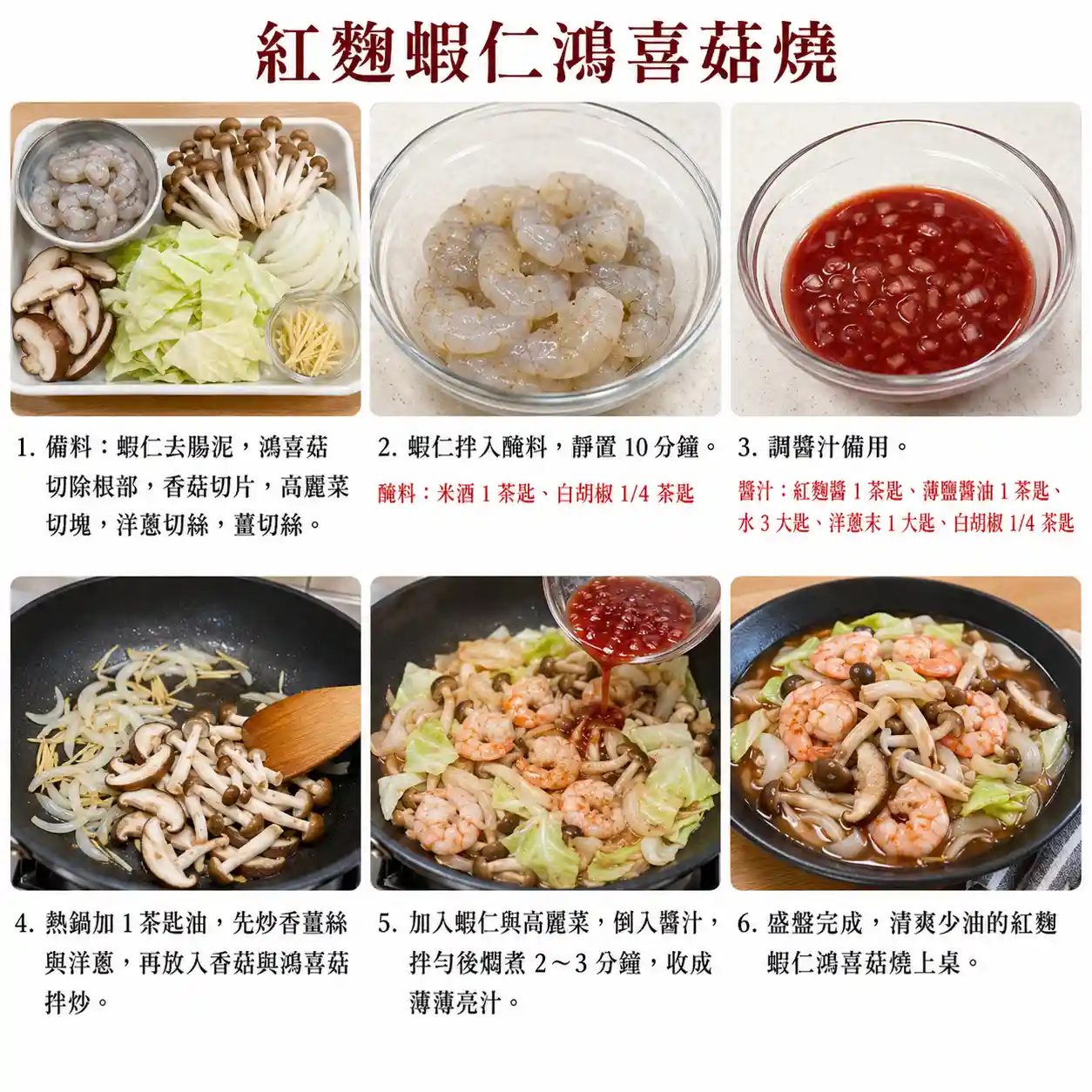 食譜教學圖