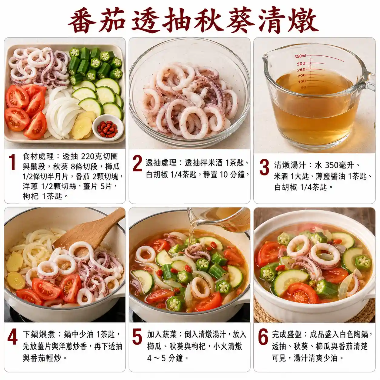 食譜教學圖