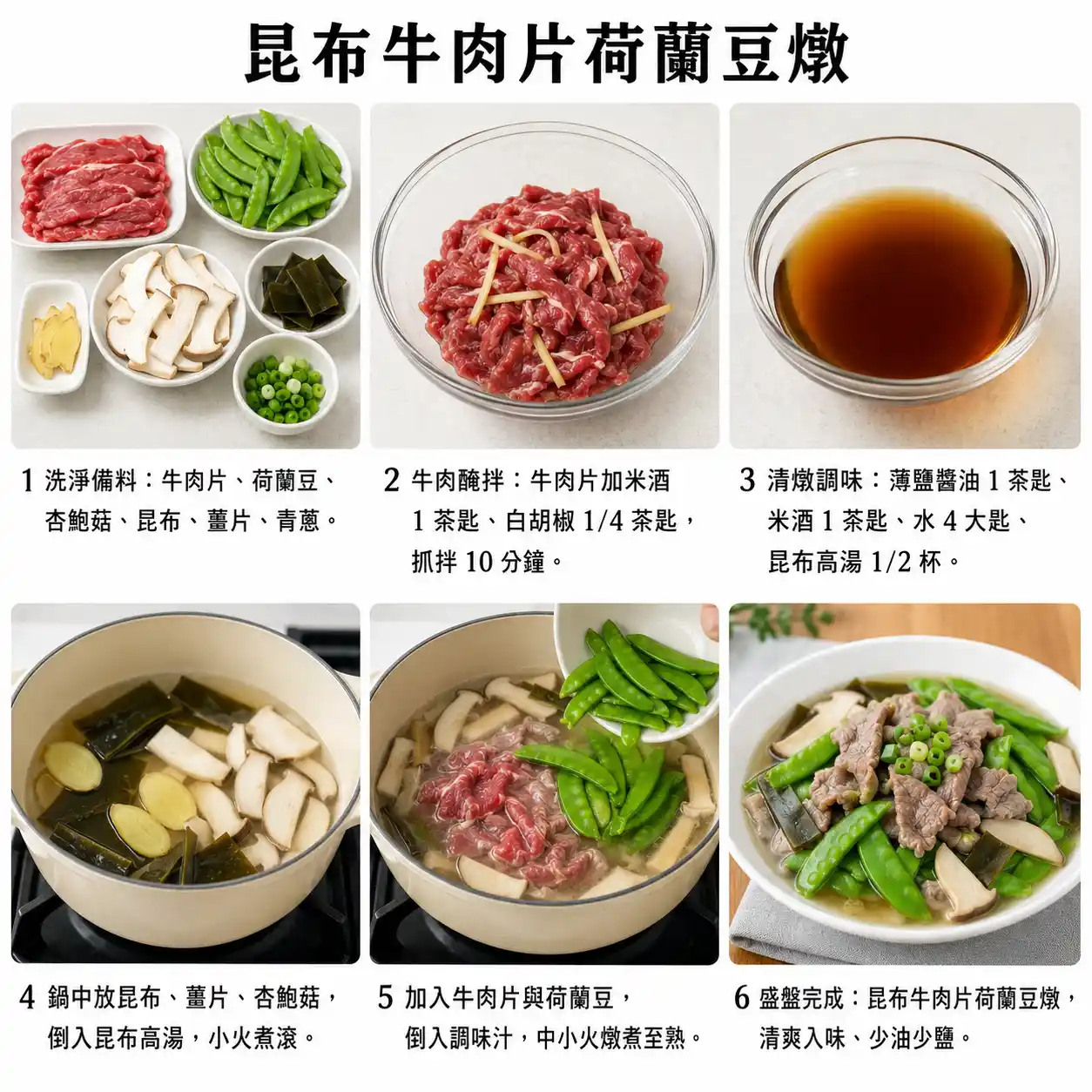 食譜教學圖