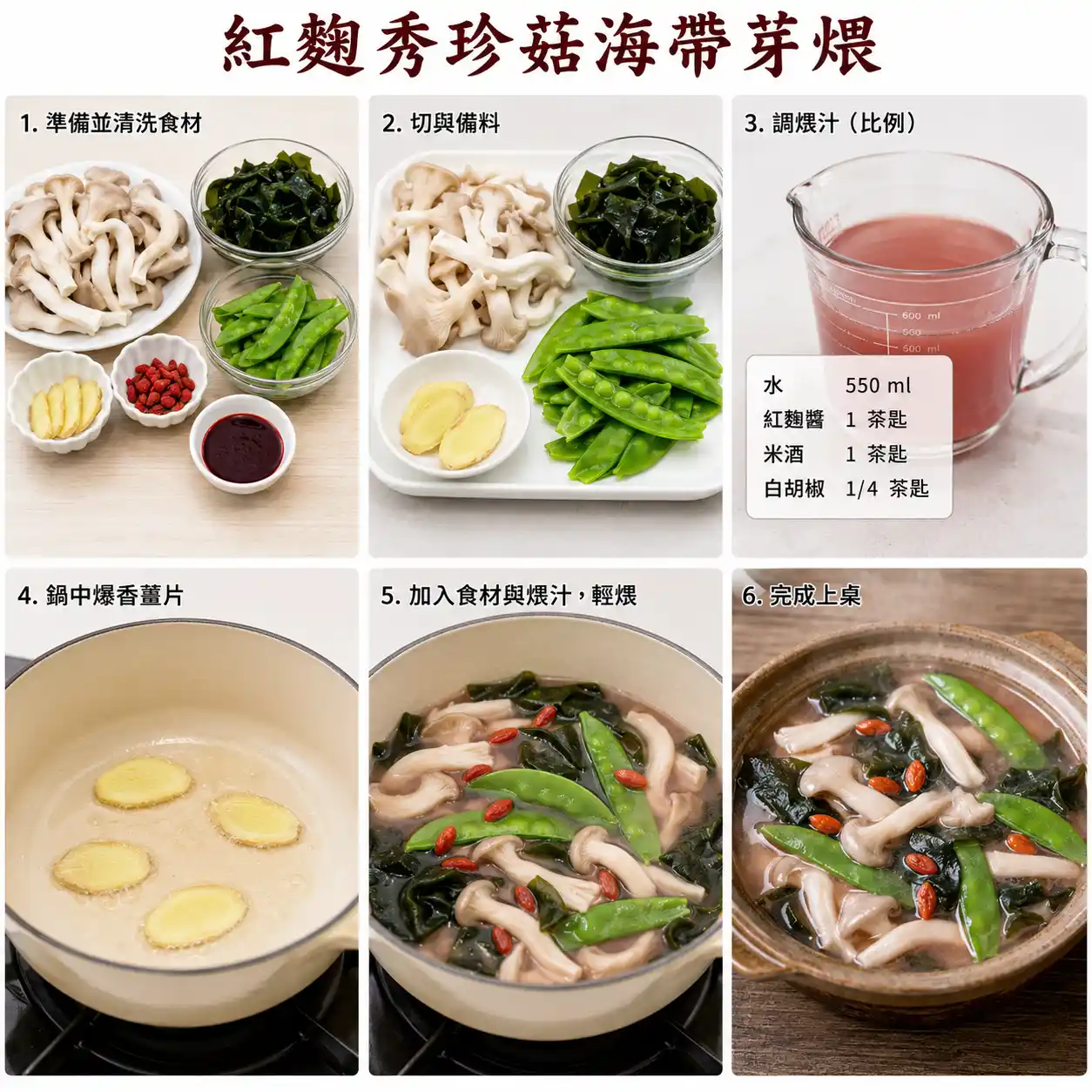 食譜教學圖