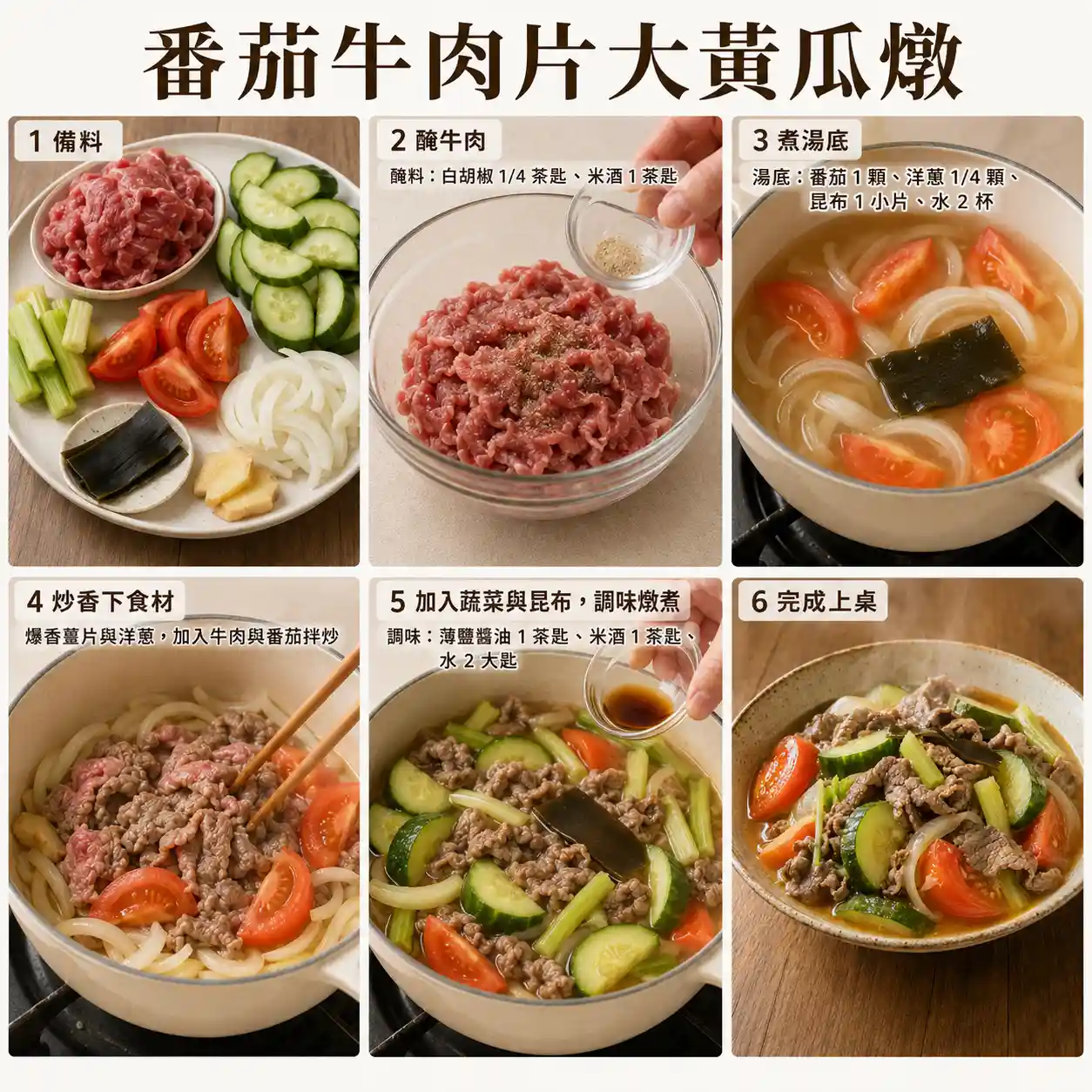 食譜教學圖