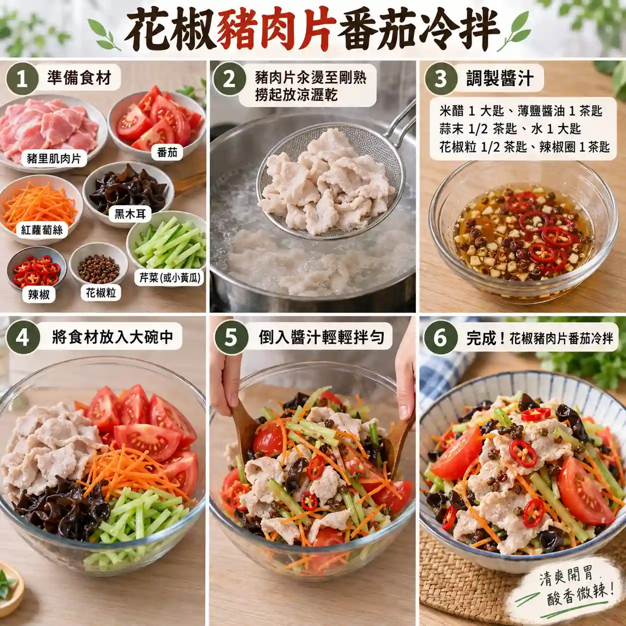食譜教學圖