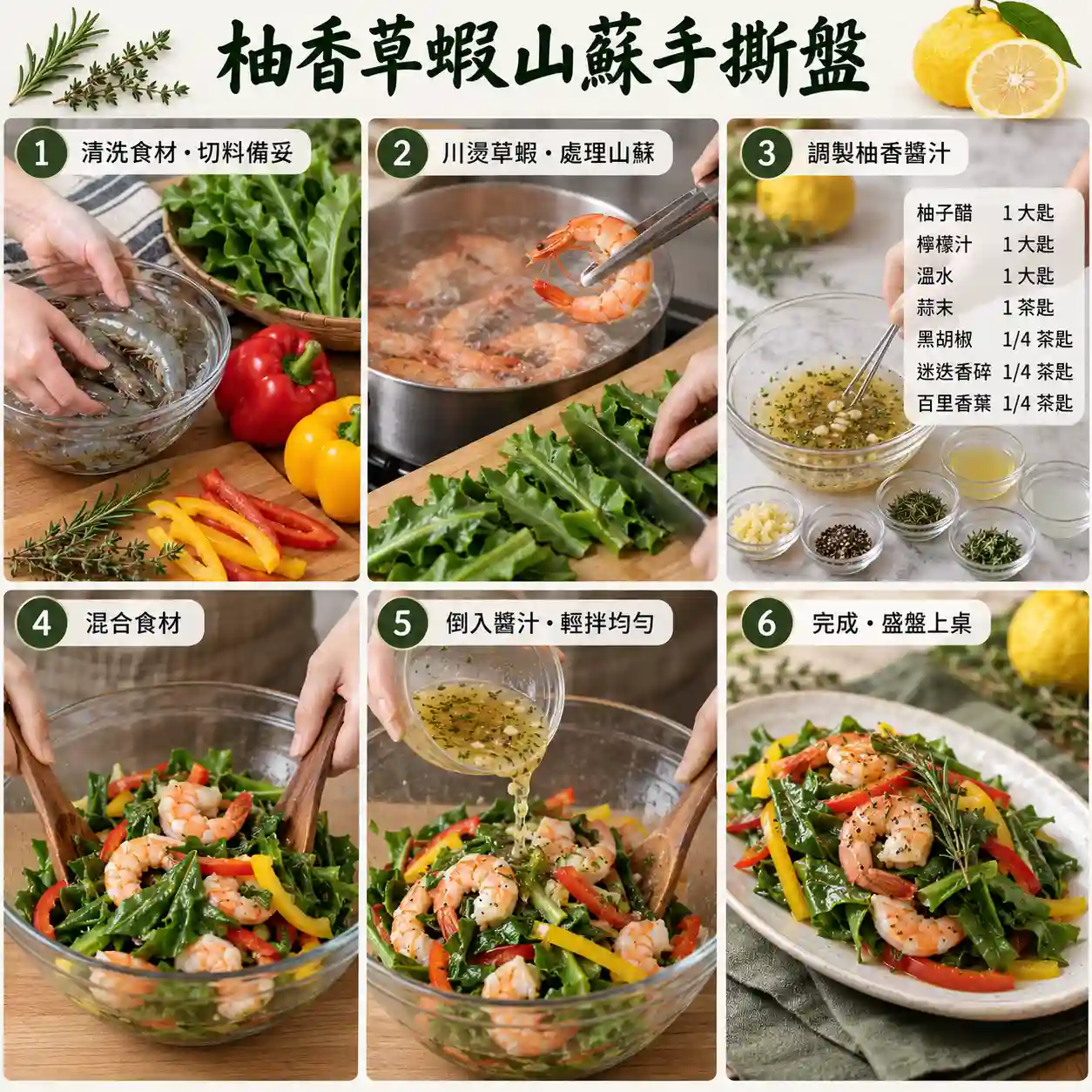 食譜教學圖