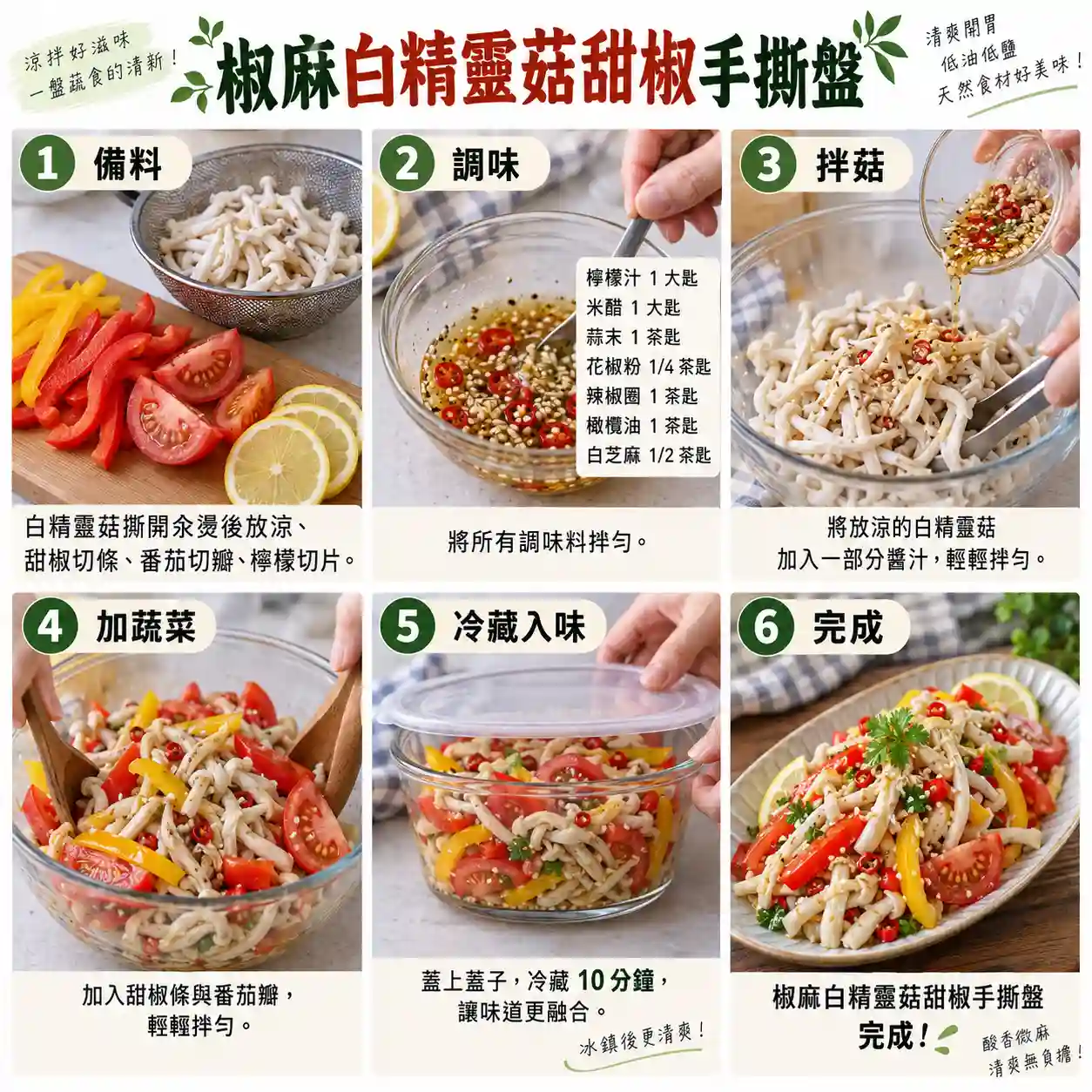 食譜教學圖