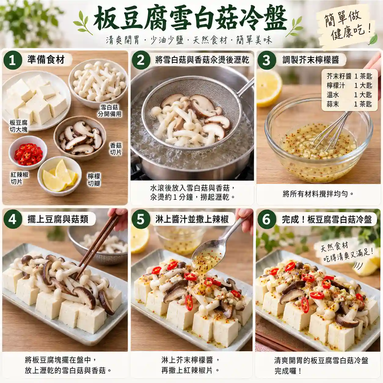 食譜教學圖