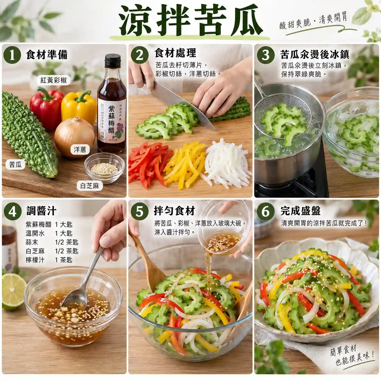 食譜教學圖
