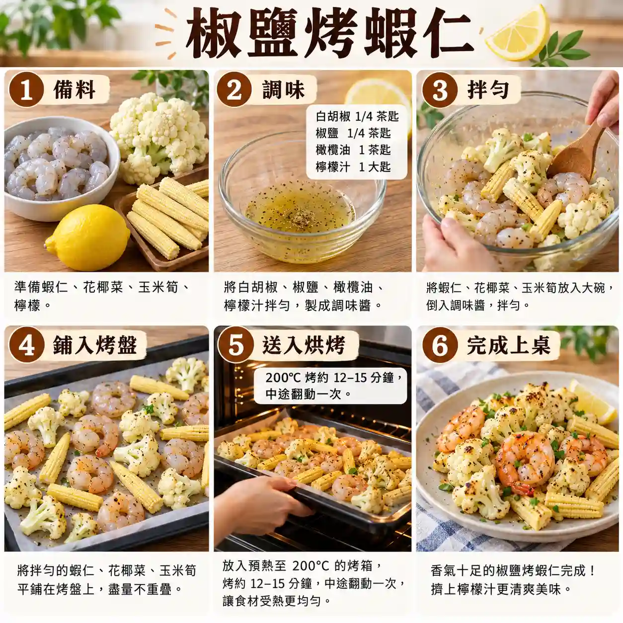 食譜教學圖