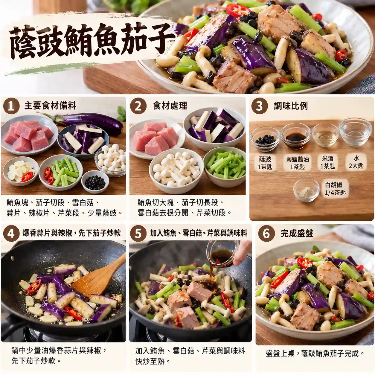 食譜教學圖